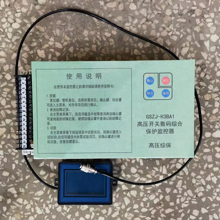 GSZJ-H3BA1高壓開關數碼綜合保護監(jiān)控器 礦用防爆保護器