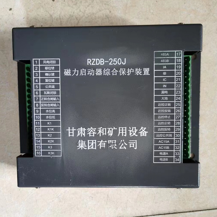 RZDB-250智能型綜合保護器 礦用防爆開關保護裝置