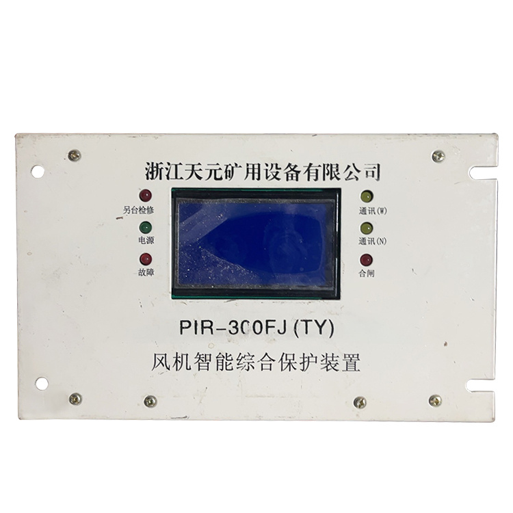 PIR-300FJ(TY)風(fēng)機(jī)智能綜合保護(hù)裝置 礦用開關(guān)保護(hù)器