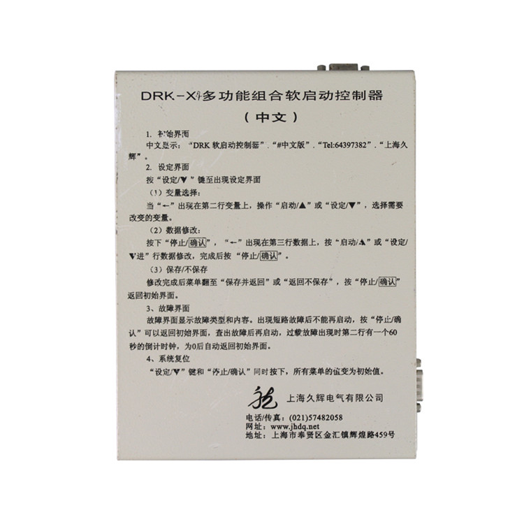 DRK-4多功能組合軟啟動控制器 礦用軟起動控制裝置