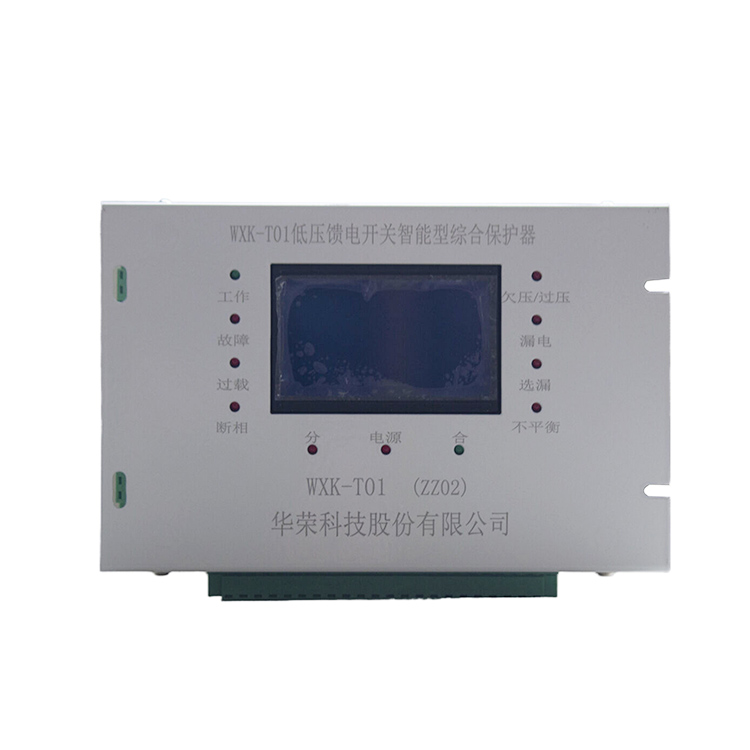 WXK-T01低壓饋電開關(guān)智能型綜合保護器ZZ02