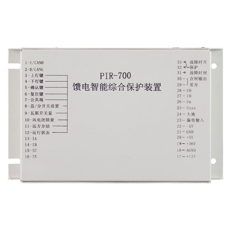 PIR-700饋電智能綜合保護裝置 礦用開關(guān)保護器