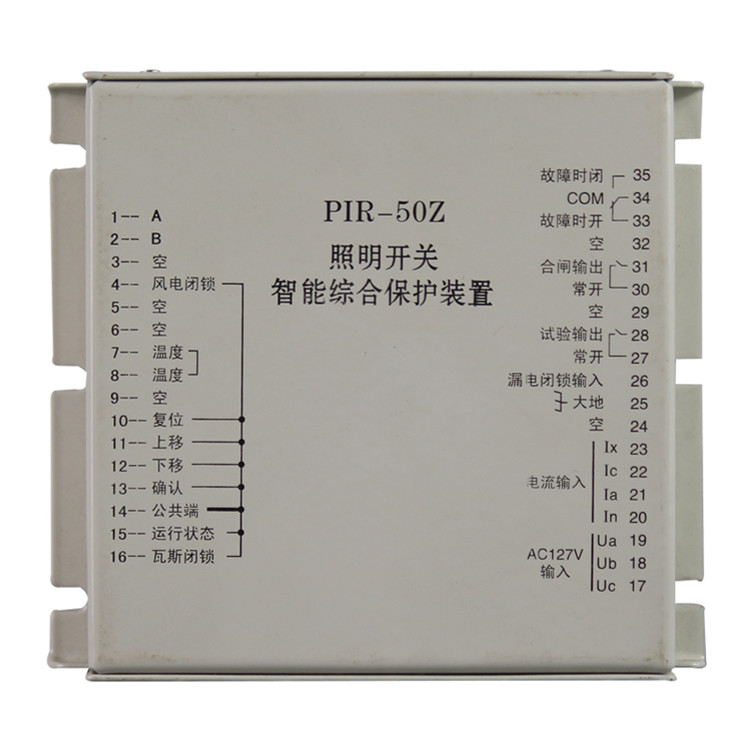 PIR-50Z照明開關(guān)智能綜合保護裝置 礦用保護器