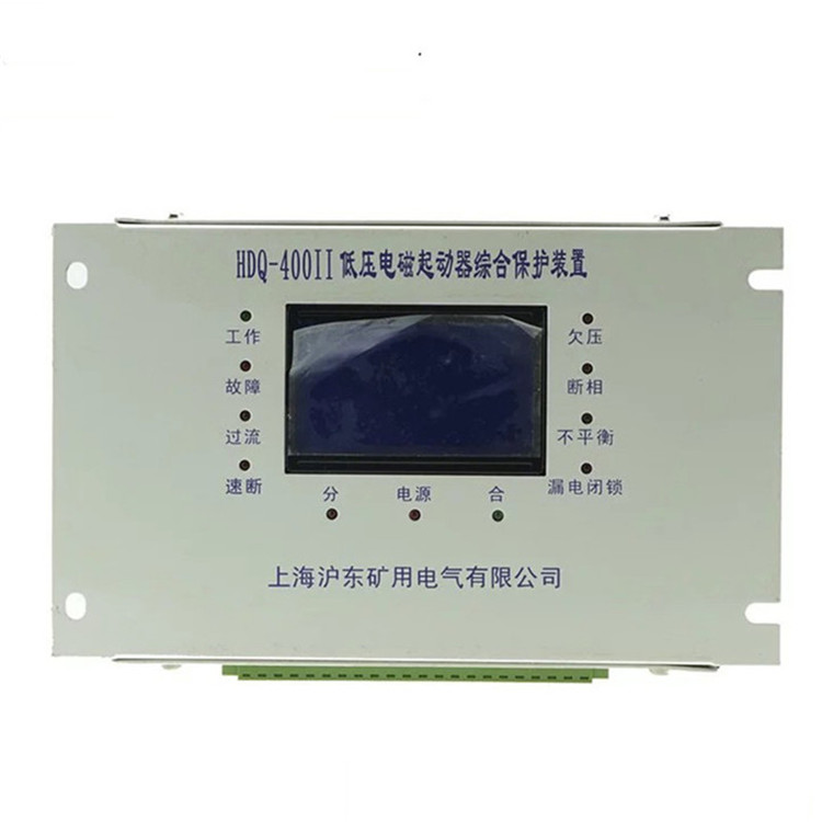 HDQ-400II低壓電磁起動器綜合保護裝置 礦用開關保護器
