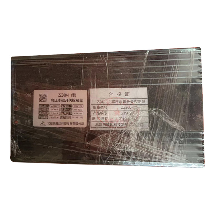 ZZ300-1永磁開關(guān)控制器 礦用永磁機(jī)構(gòu)控制裝置