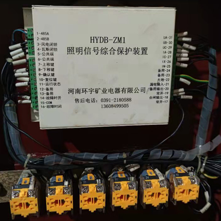 HYDB-ZM1照明信號綜合保護裝置 礦用開關保護器