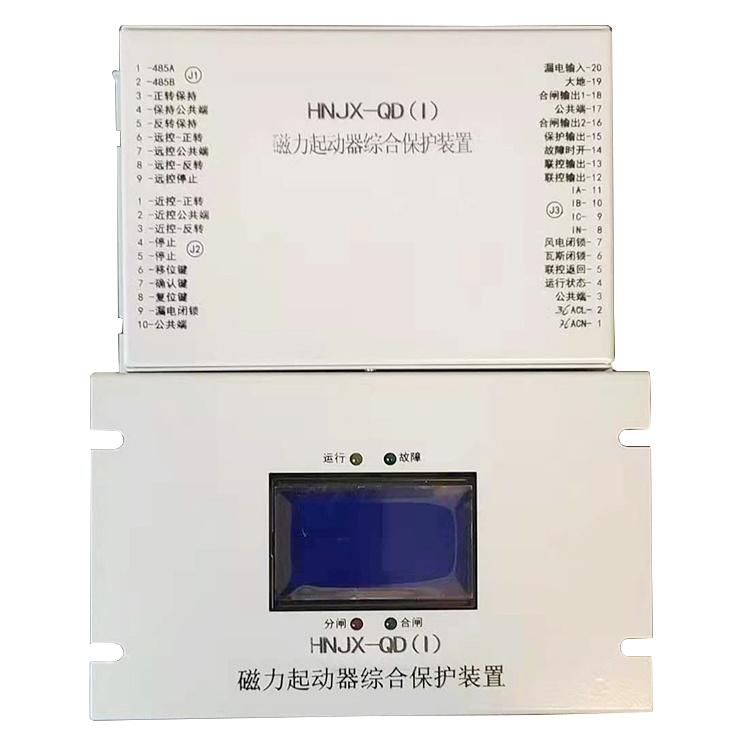 HNJX-QD(I)磁力起動器綜合保護裝置HNJX-QD(II)
