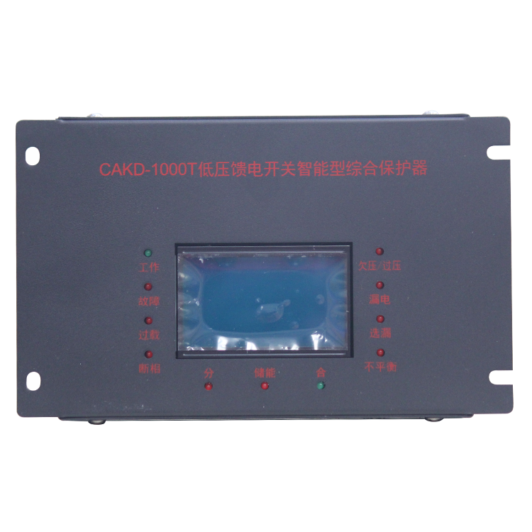 CAKD-1000低壓饋電開關智能型綜合保護器廠家出售