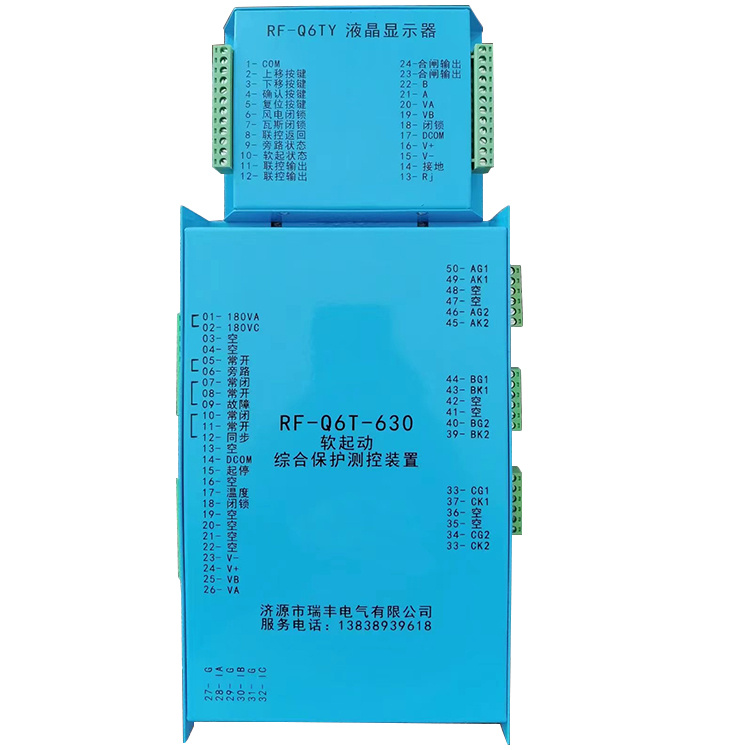 RF-Q6T-630軟起動綜合保護測控裝置 礦用軟啟動保護器