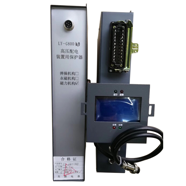 LY-G800(QD)高壓配電裝置用保護器 礦用開關保護裝置
