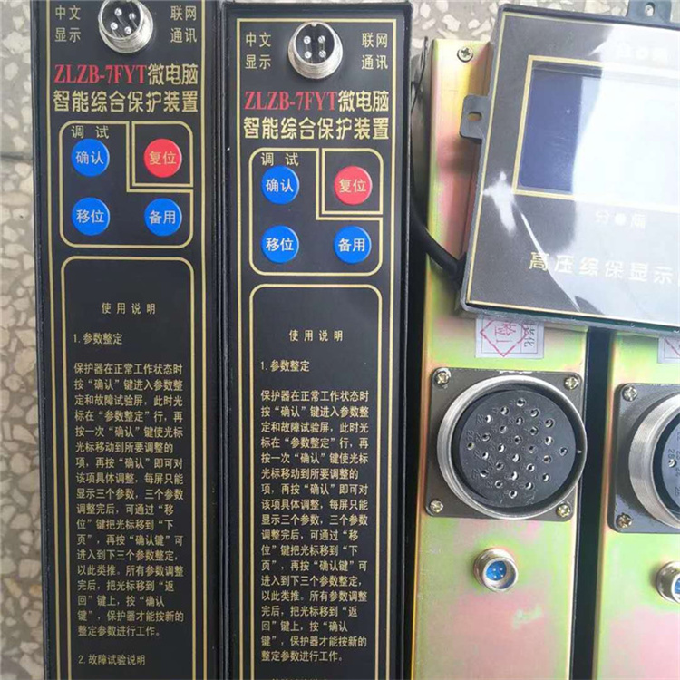 ZLZB-7FY微電腦智能綜合保護裝置 礦用開關保護器