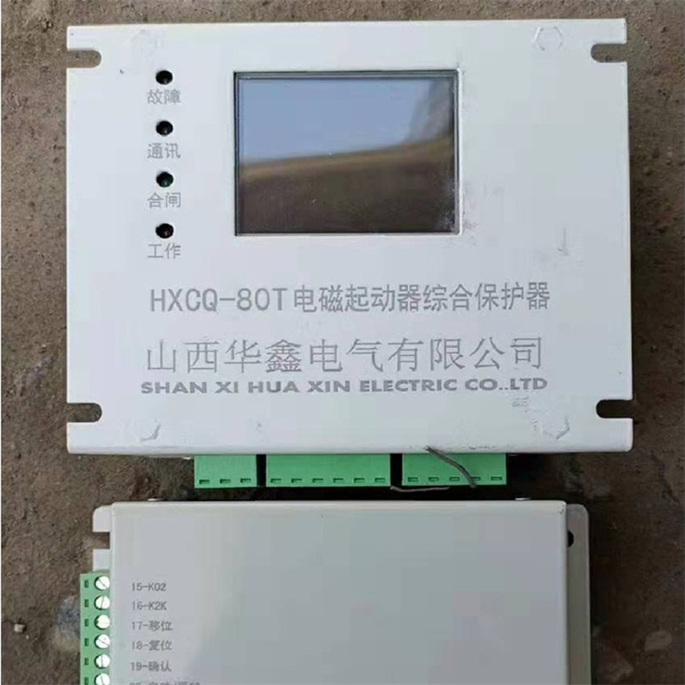 HXCQ-80T電磁起動器綜合保護器 礦用磁力啟動器保護裝置