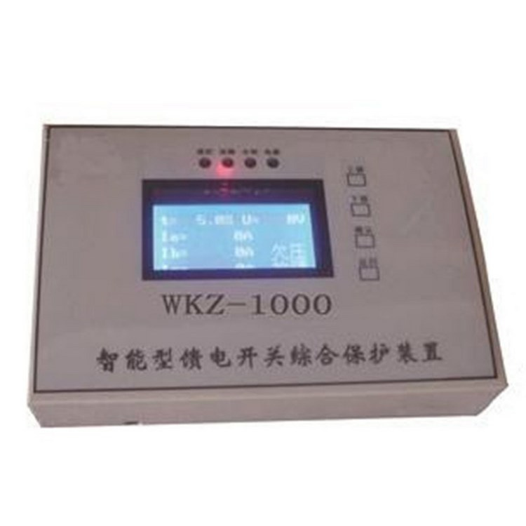 WZK-1000智能型饋電開關綜合保護裝置廠家價格