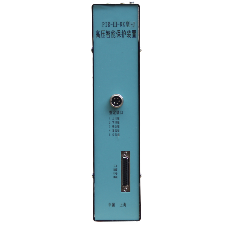 PIR-III-RK高壓智能保護(hù)裝置 礦用防爆開(kāi)關(guān)保護(hù)器