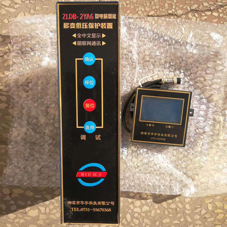 ZLDB-2YA6微電腦智能移變低壓保護(hù)裝置廠家出售