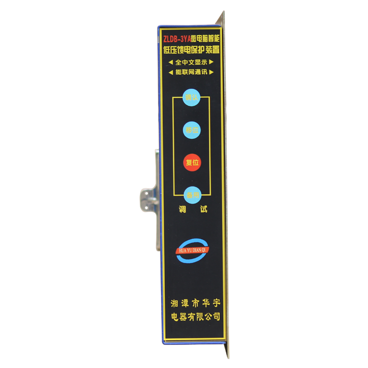 ZLDB-3YA1T微電腦智能低壓移變保護裝置ZLDB-3YA2T