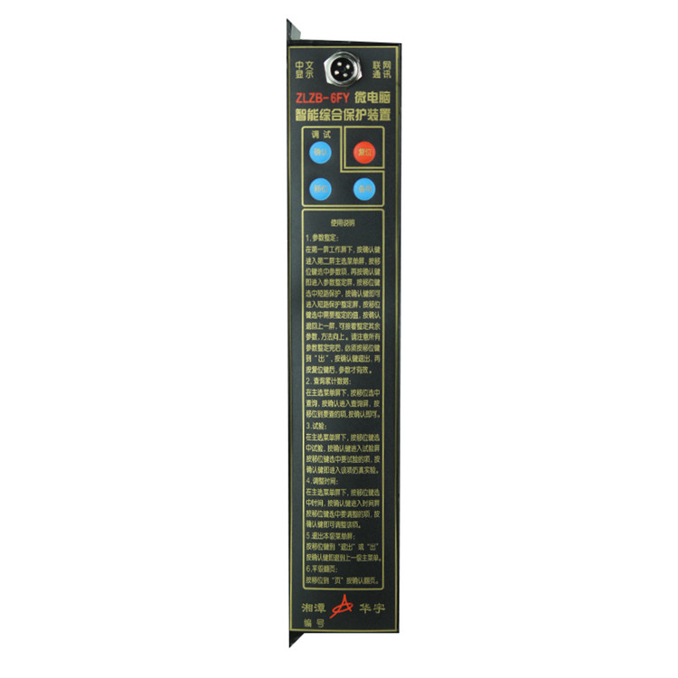 ZLZB-6FYT微電腦智能綜合保護(hù)裝置ZLZB-6FY廠家