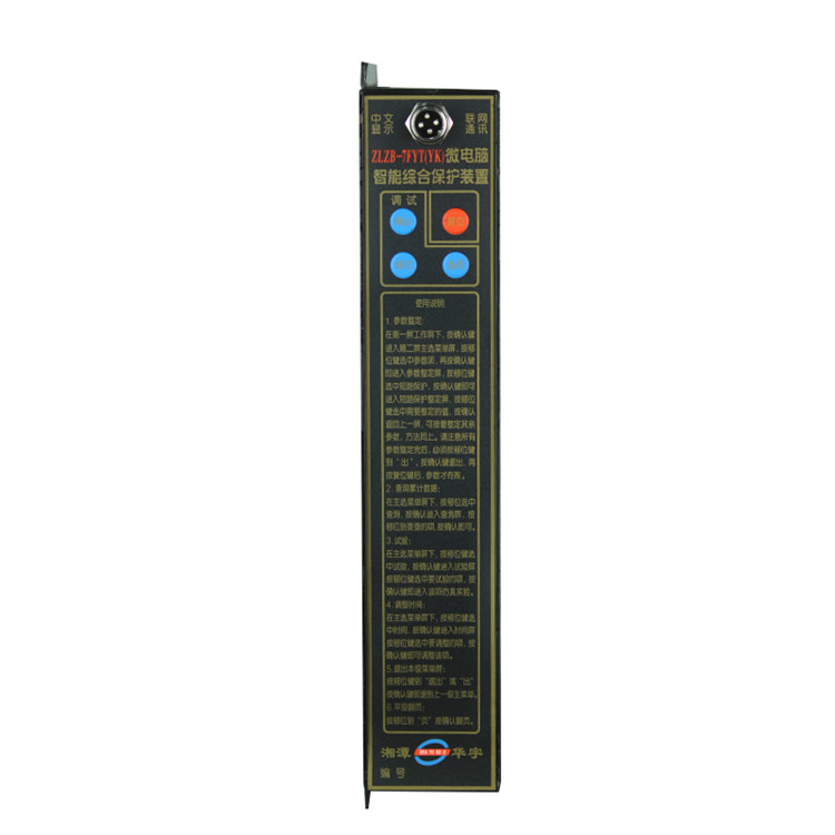 ZLZB-7FYT(YK)微電腦智能綜合保護(hù)裝置 礦用開關(guān)保護(hù)器