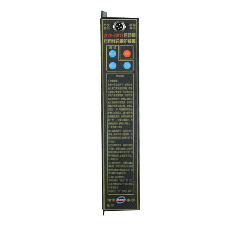 ZLZB-7D12T啟動器專用綜合保護(hù)裝置ZLZB-7D/ZLZB-7D5