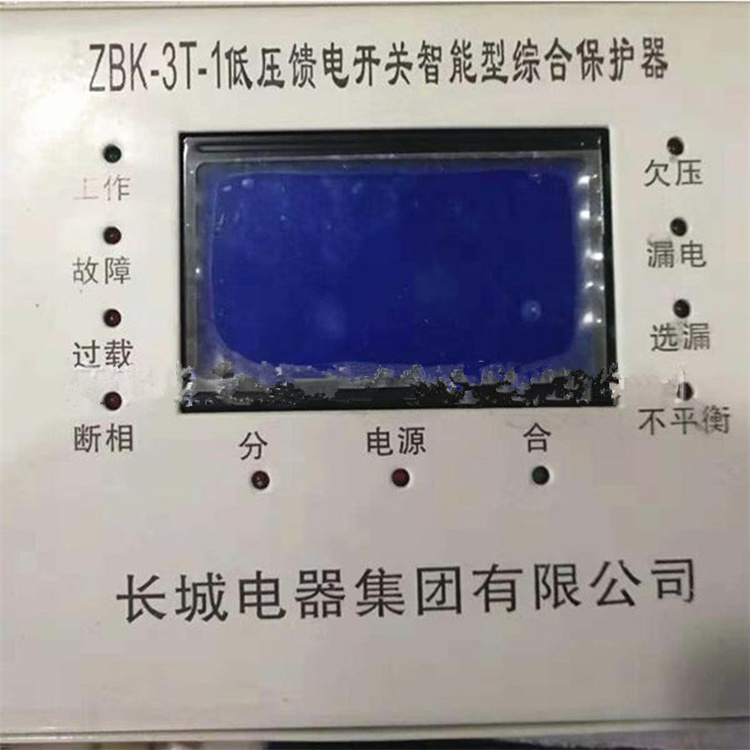 ZBK-3T-1低壓饋電開關(guān)智能型綜合保護(hù)器 礦用防爆保護(hù)裝置