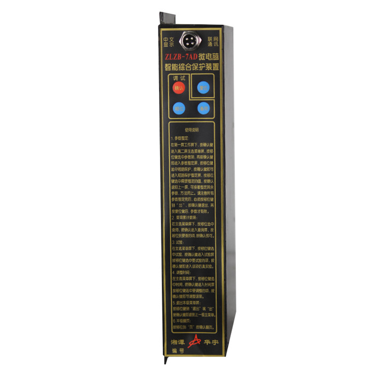 ZLZB-7A微電腦智能綜合保護(hù)裝置 礦用防爆開關(guān)保護(hù)器