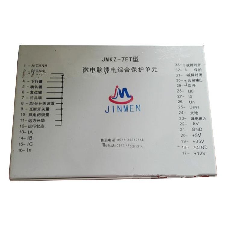JMKZ-6ET型微電腦饋電綜合保護單元7ET/8ET/9ET