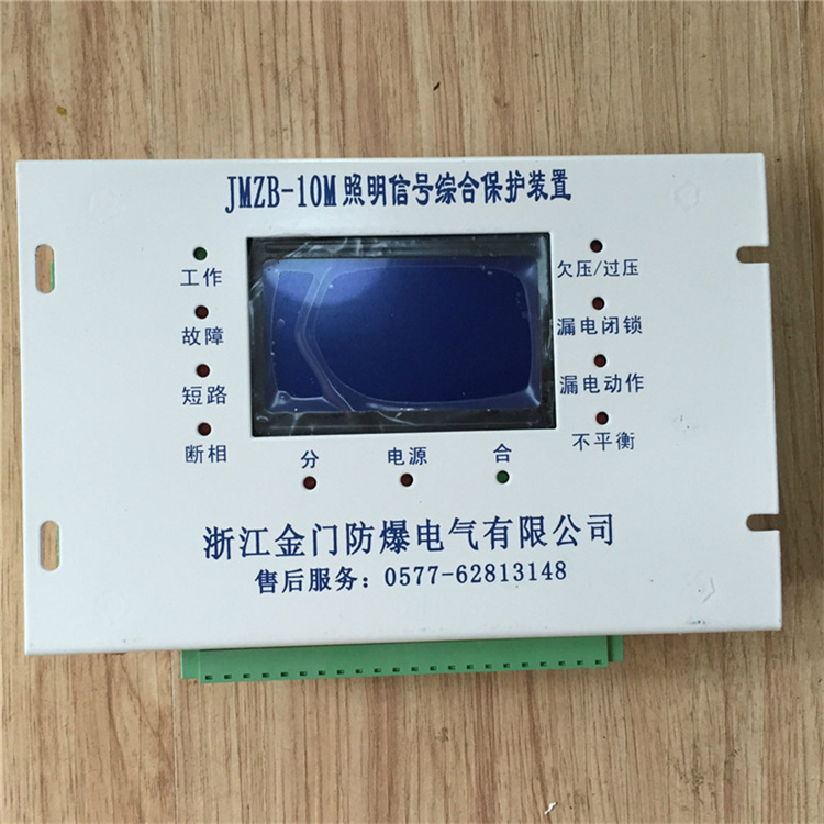 JMZB-10M照明信號綜合保護裝置JMZB-10M(II)
