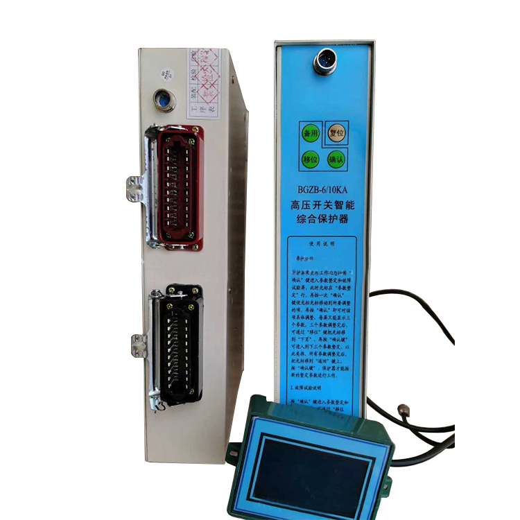 BGZB-6/10KA高壓開(kāi)關(guān)智能綜合保護(hù)器廠家出售