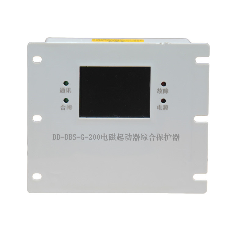 DD-DBS-G-200電磁起動器綜合保護器 礦用開關(guān)保護裝置