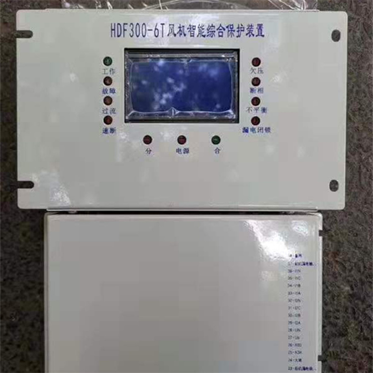 HDF300-3T風(fēng)機智能綜合保護裝置 礦用開關(guān)保護器