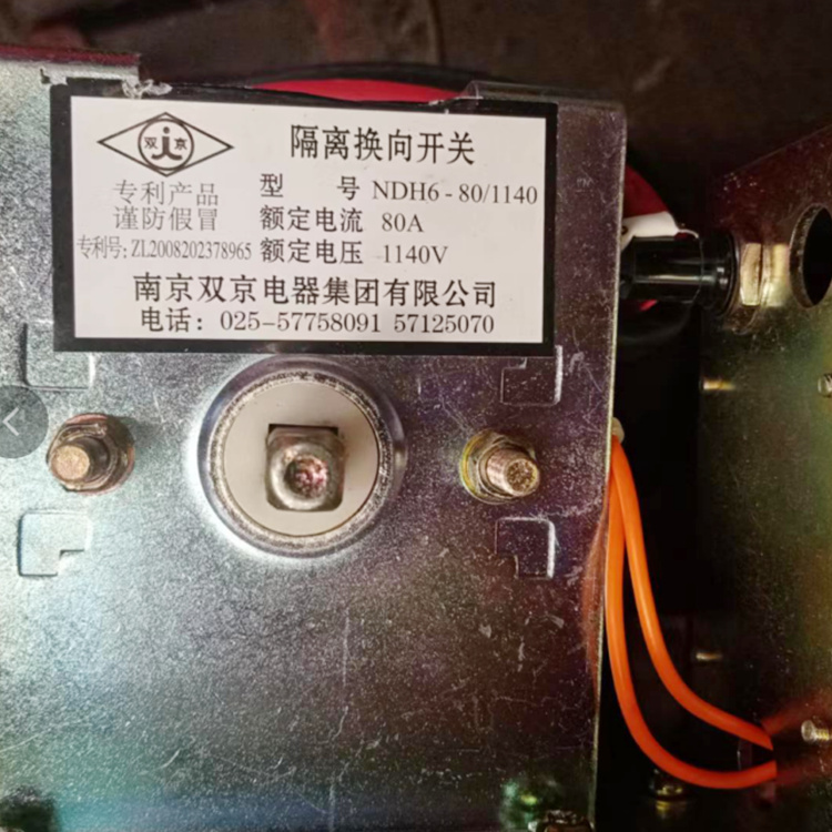 NDH6-80／1140隔離轉(zhuǎn)換開關(guān)-南京雙京電器集團(tuán)有限公司