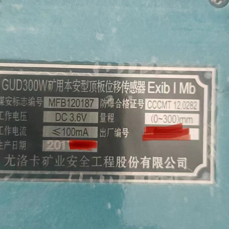 GUD300W礦用本安型頂板位移傳感器-尤洛卡(山東)礦業科技有限公司