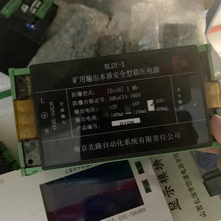 BLDY-X礦用輸出本質安全型穩壓電源-南京北路智控科技股份有限公司
