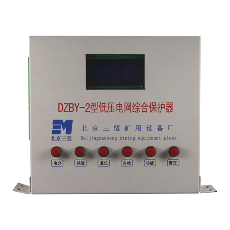 DZBY-2型低壓電網(wǎng)綜合保護器-北京三盟礦用設備廠