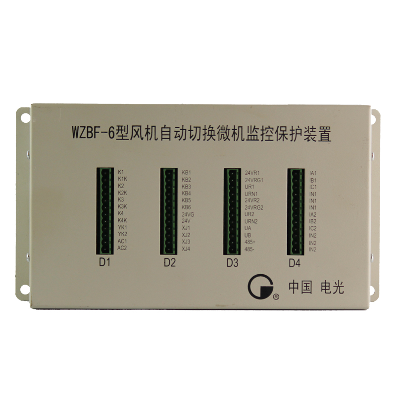 WZBF-6型風機自動切換微機監控保護裝置-電光防爆科技股份有限公司