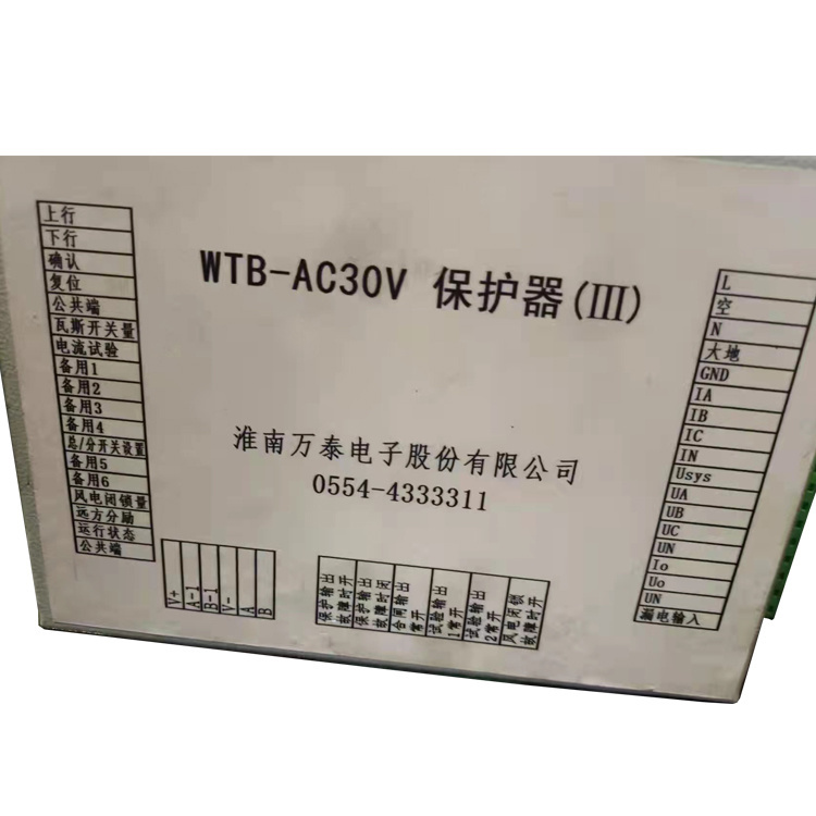 WTB-AC30V保護器(III)-淮南萬泰電子股份有限公司