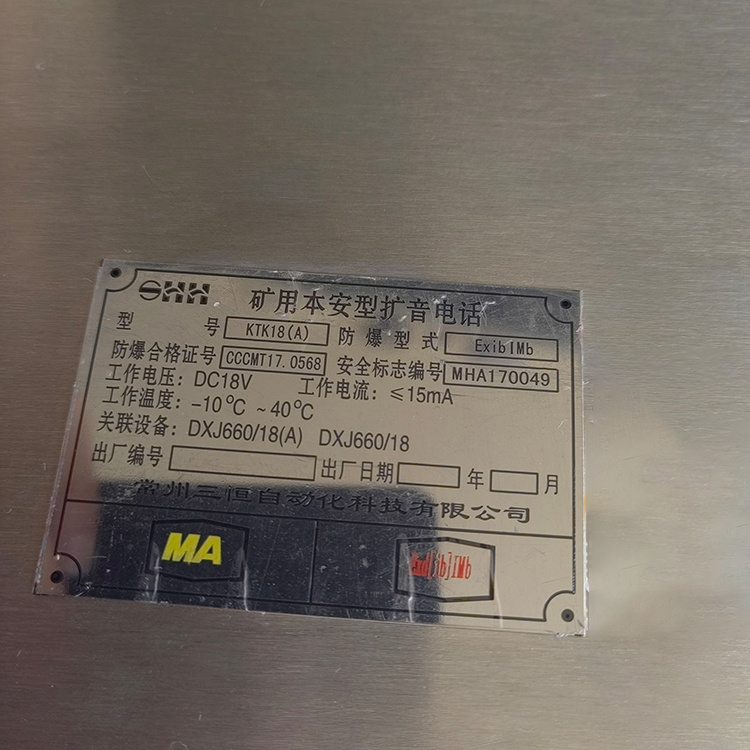 KTK18(A)礦用本安型擴(kuò)音電話-安徽恒泰電氣科技股份有限公司
