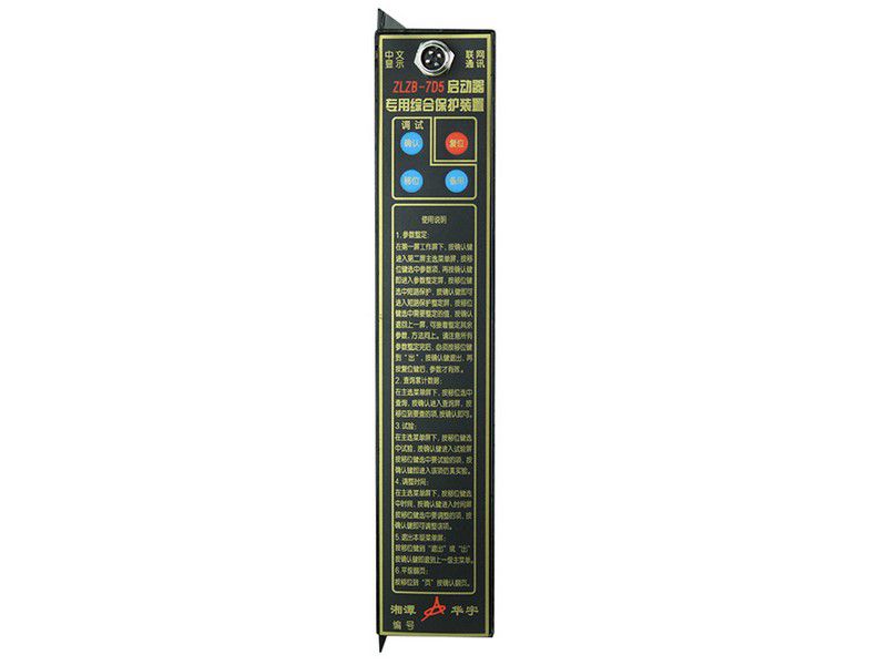 華宇ZLZB-7D5啟動器專用綜合保護裝置礦用保護器