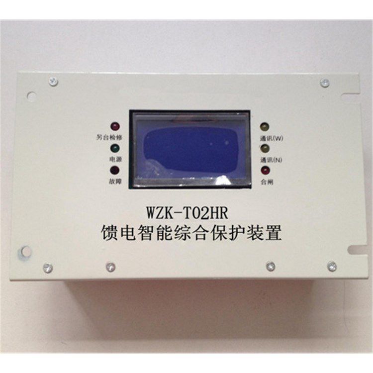 WZK-T02HR饋電智能綜合保護裝置_上海華榮科技股份有限公司