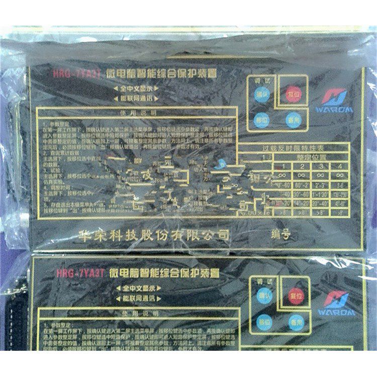 HRG-7YA3T微電腦智能綜合保護裝置_上海華榮科技股份有限公司