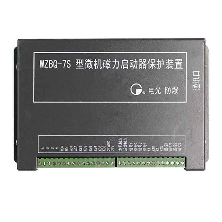 中國電光防爆WZBQ-7S型微機磁力啟動器保護裝置礦用起動器保護器使用方法和參數(shù)