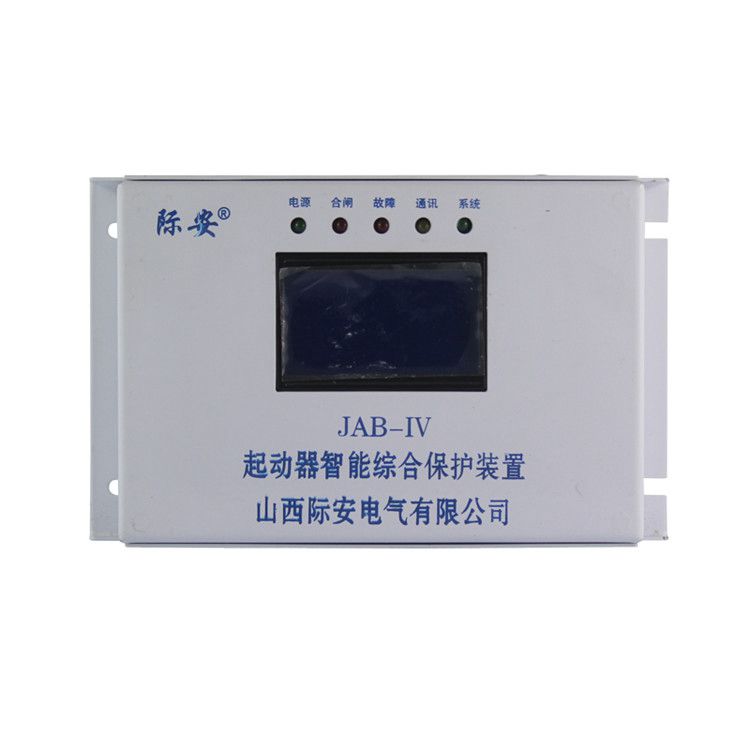 山西際安JAB-IV起動器智能綜合保護(hù)裝置礦用保護(hù)器_山西際安電氣有限公司