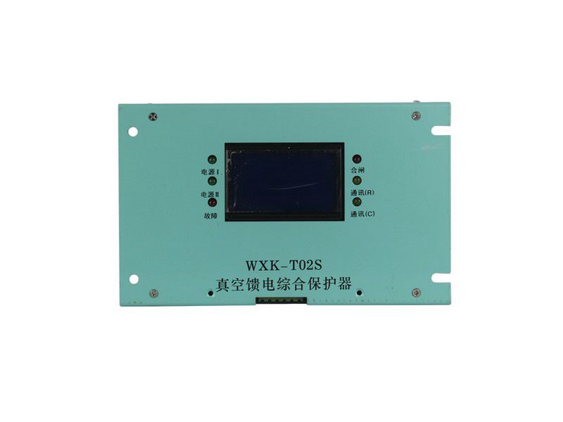上海華榮科技WXK-T02S真空饋電綜合保護(hù)器工程詳情介紹