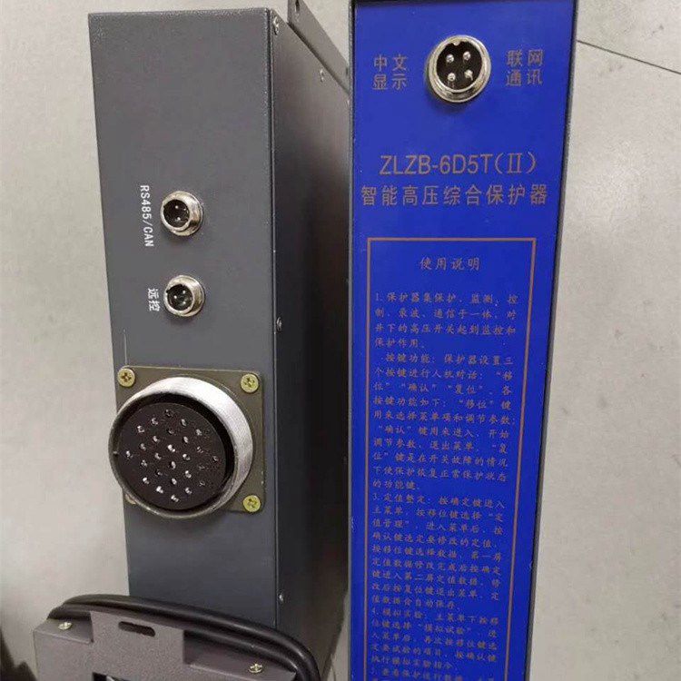 濟(jì)源華宇電子科技有限公司_ZLDB-6D5T(II)智能高壓綜合保護(hù)器