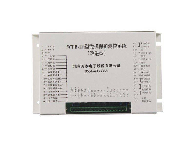 WTB-III型微機保護測控系統(tǒng)_淮南萬泰電子礦用保護器