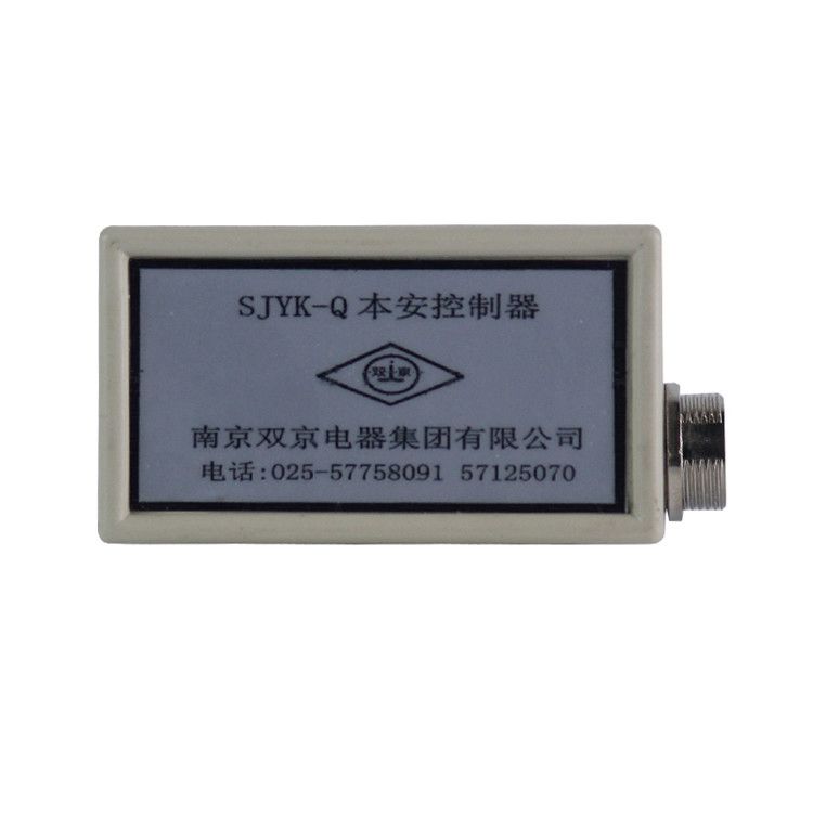 南京雙京SJYK-Q本安控制器礦用本安型控制裝置
