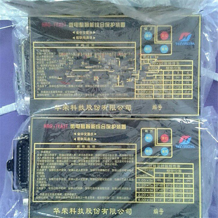 上海華榮科技_HRG-7YA1T微電腦高壓智能綜合保護裝置