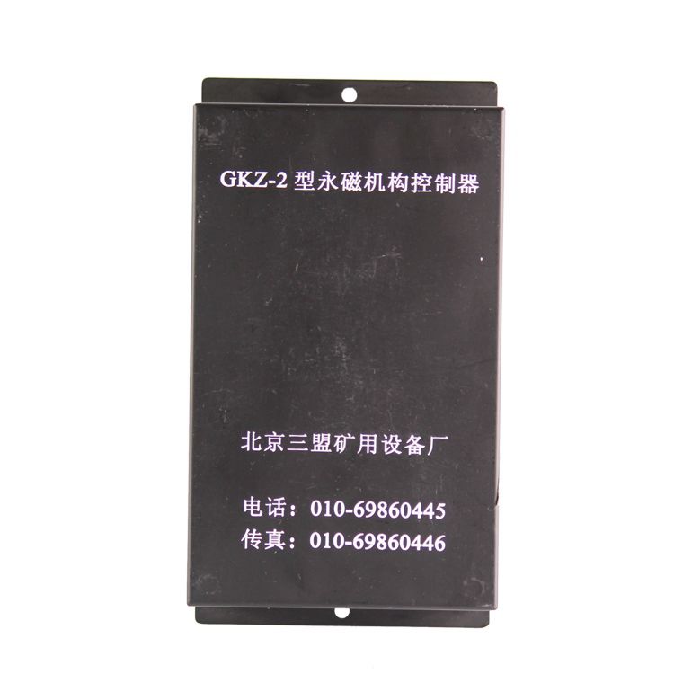 北京三盟GKZ-2型永磁機(jī)構(gòu)控制器 礦用控制裝置