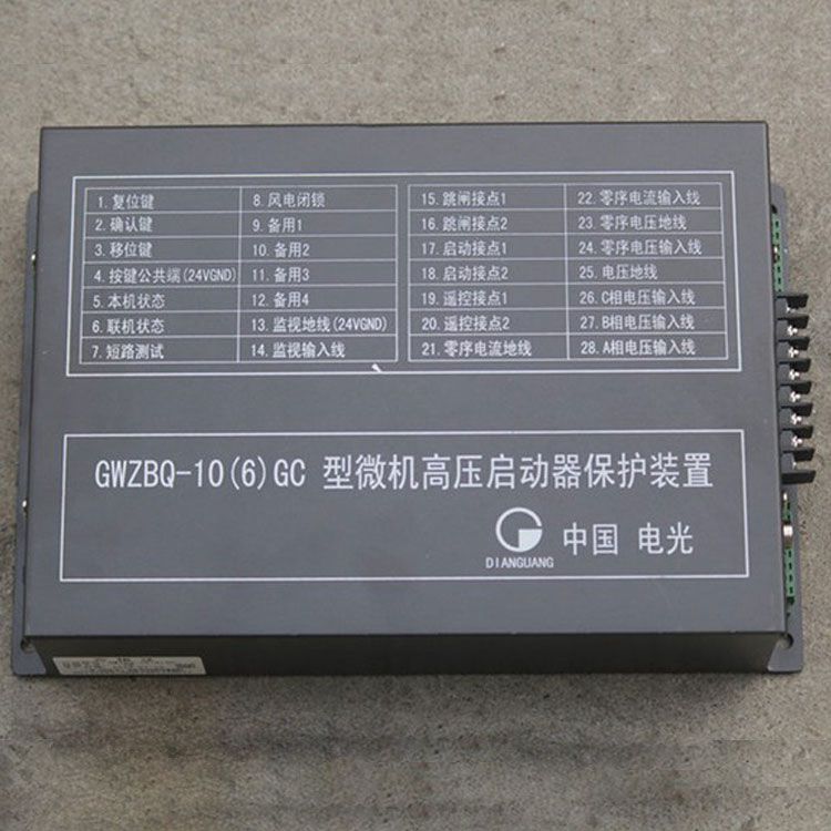 中國電光防爆GWZBQ-10(6)GC礦用保護器 微機高壓啟動器保護裝置