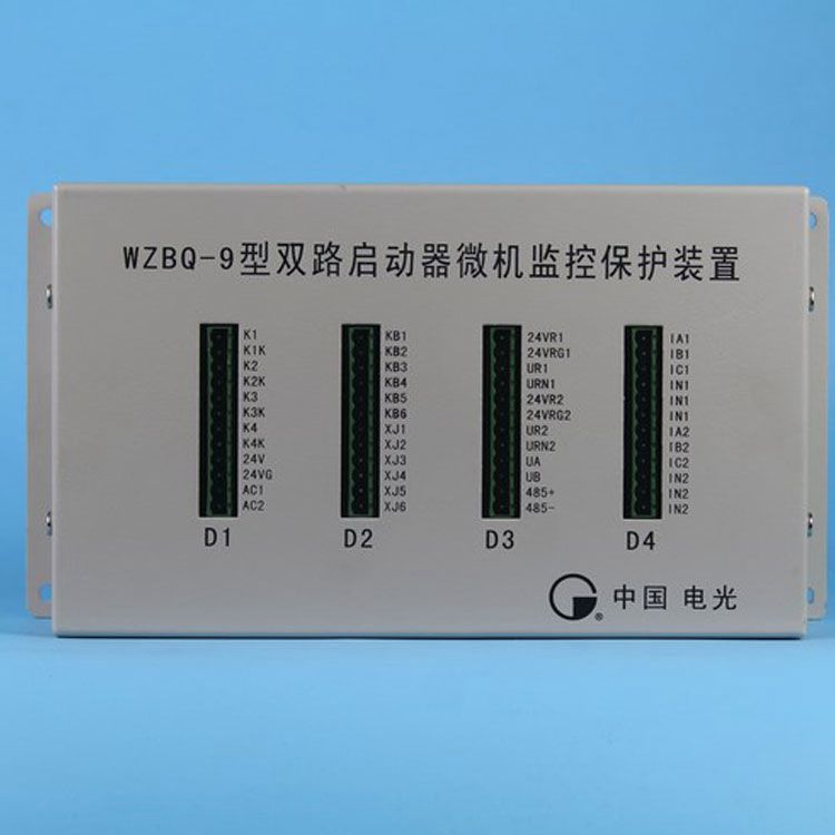 中國電光防爆WZBQ-9礦用保護器 雙路啟動器微機監控保護裝置